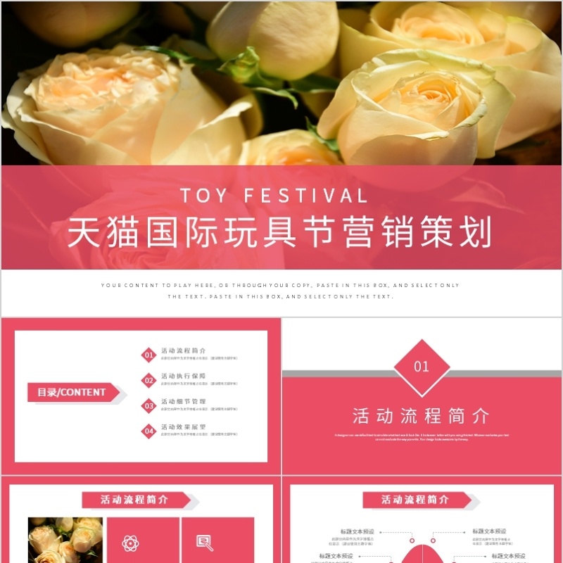 粉色简约天猫国际玩具节营销策划PPT模板