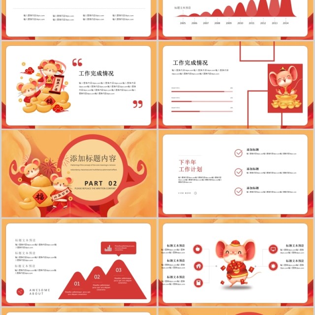 2020鼠年年终计划工作总结PPT模板 2020鼠年年终计划工作总结PPT模板
