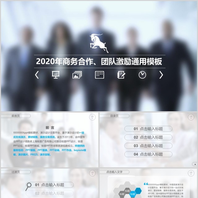 2020年商务合作、团队激励通用模板 2020年商务合作、团队激励通用模板