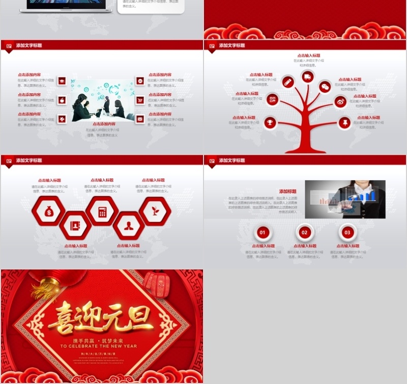 2020年会红色喜庆元旦PPT模板
