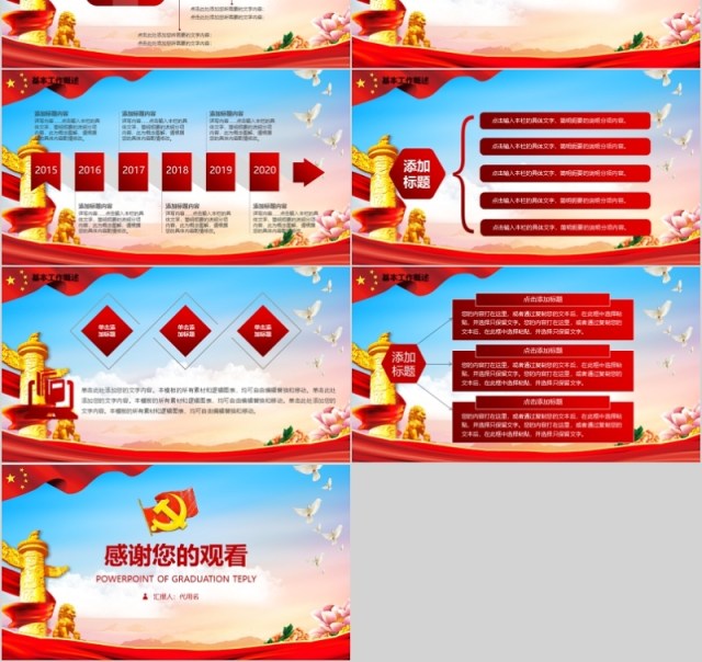 红色大气纪念长征胜利81周年微党课PPT 红色大气纪念长征胜利81周年微党课PPT