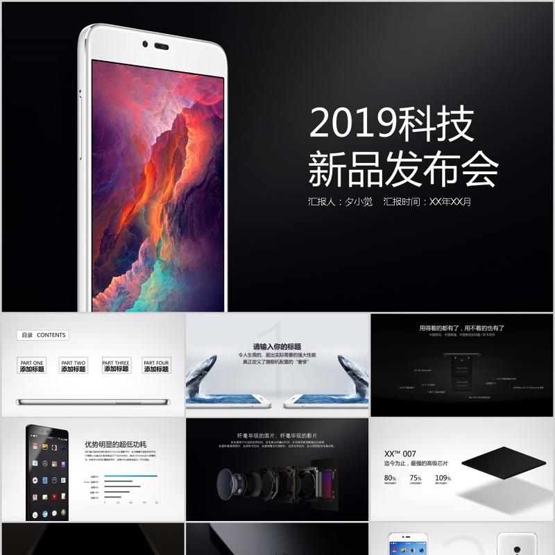 2020科技风产品ppt模板