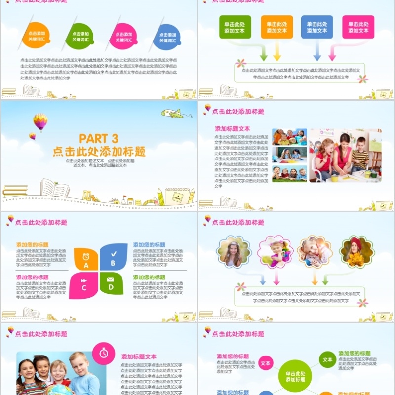卡通教育教学通用模板