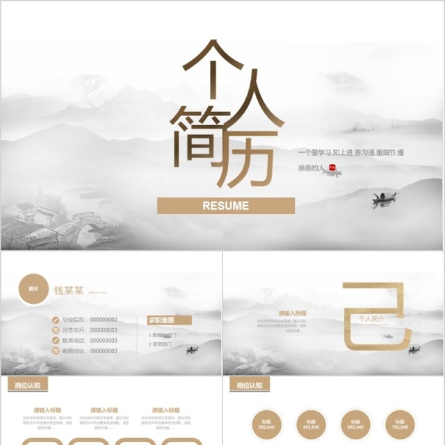 褐色中国风素雅创意个人简历PPT模板 褐色中国风素雅创意个人简历PPT模板