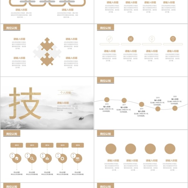 褐色中国风素雅创意个人简历PPT模板 褐色中国风素雅创意个人简历PPT模板