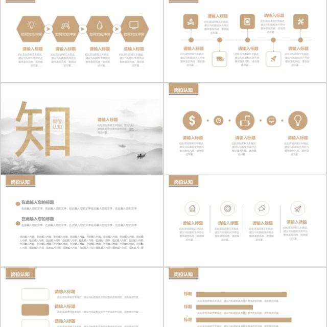 褐色中国风素雅创意个人简历PPT模板 褐色中国风素雅创意个人简历PPT模板