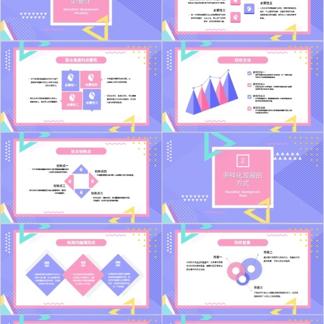 简约学术论文答辩PPT模板