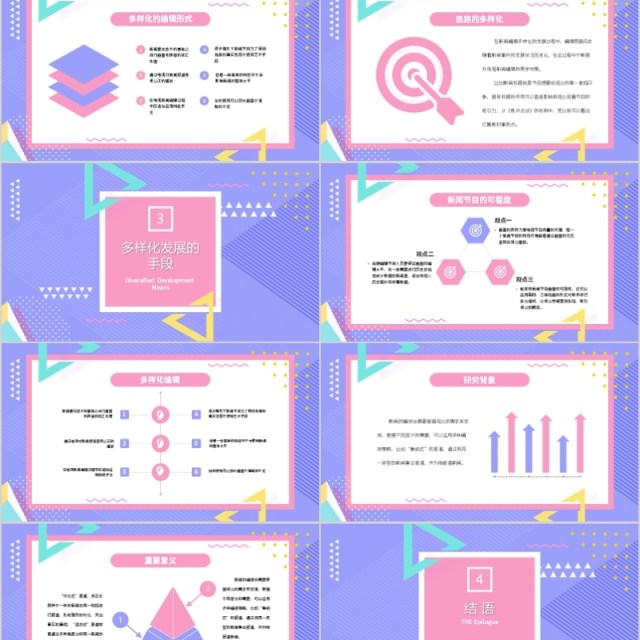 简约学术论文答辩PPT模板