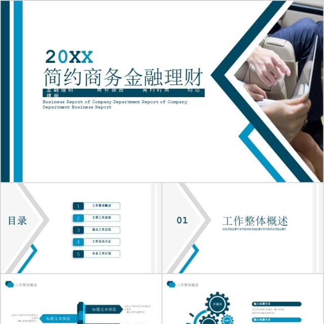 2020简约商务金融理财PPT 2020简约商务金融理财PPT