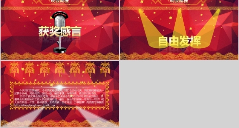 颁奖典礼2020年会庆典颁奖典礼ppt模板