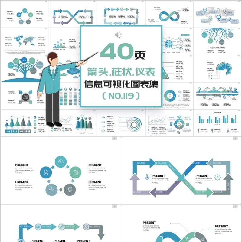 40页箭头柱状仪表信息可视化图表集精选