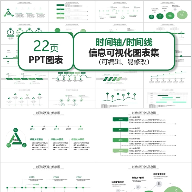 绿色时间轴信息可视化PPT图表集