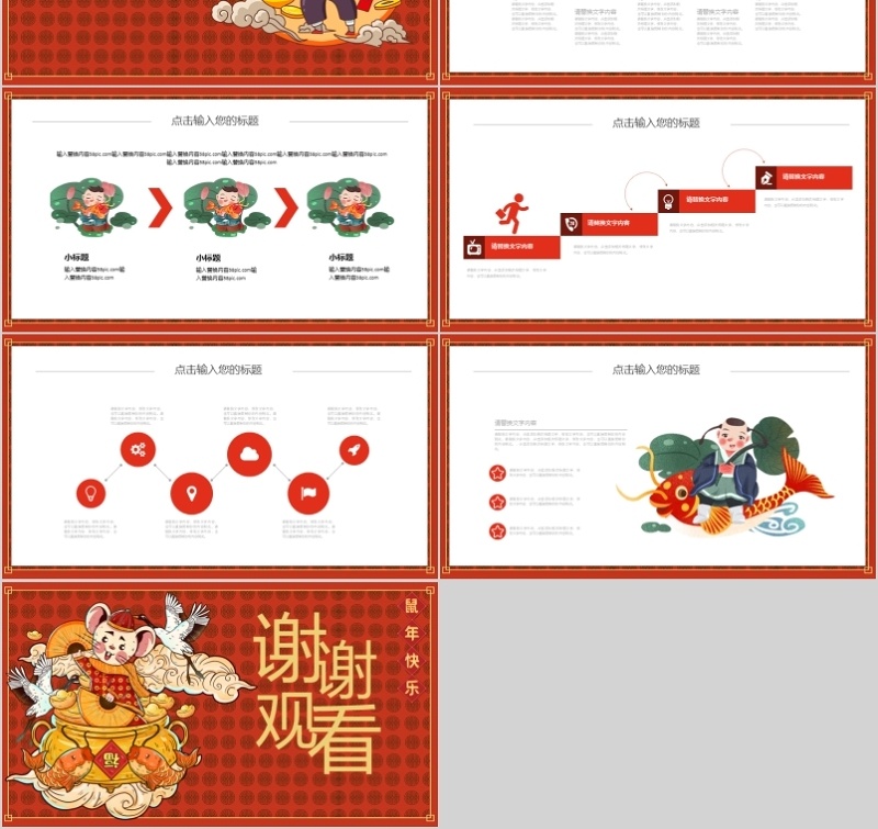 红色中国风鼠年吉祥活动策划PPT模板