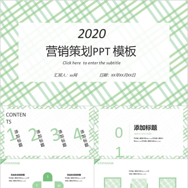小清新简约格子营销策划PPT模板 小清新简约格子营销策划PPT模板