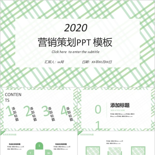 小清新简约格子营销策划PPT模板