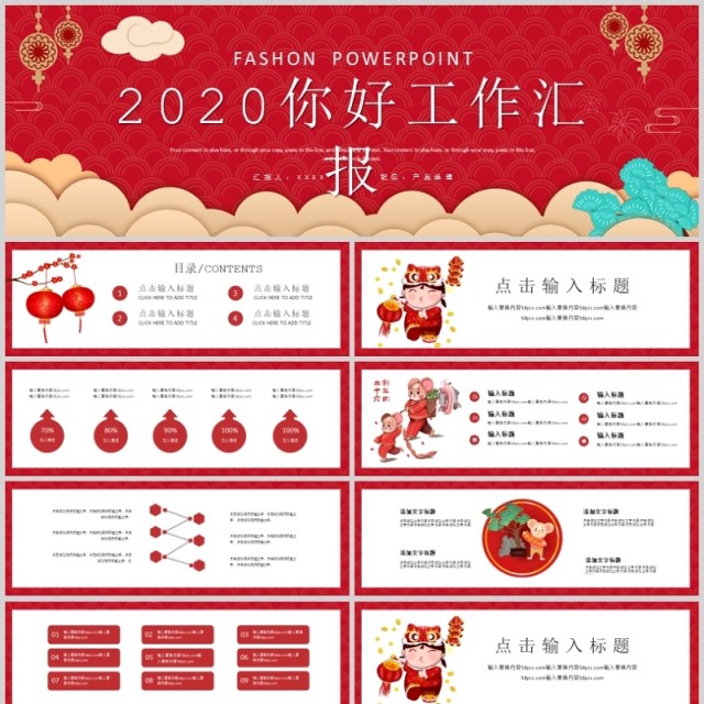 红色2020你好年会工作汇报PPT模板 红色2020你好年会工作汇报PPT模板