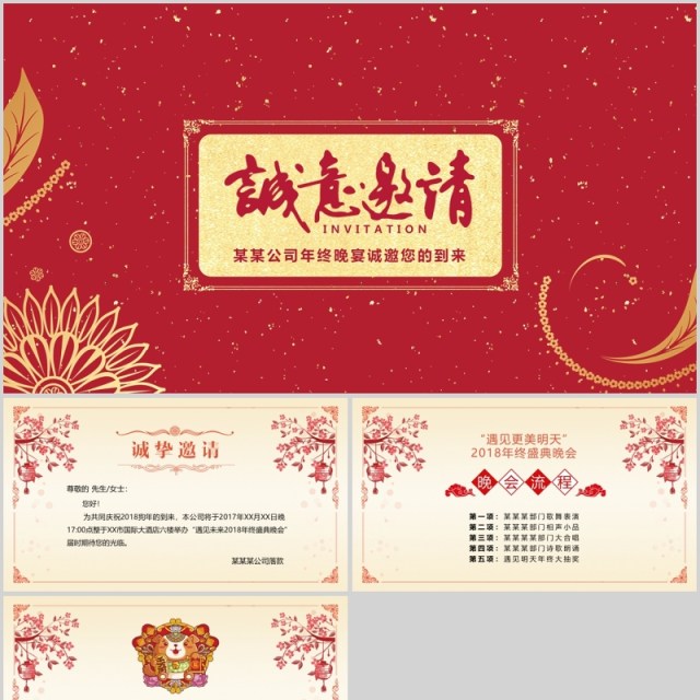新春年会活动邀请函PPT模板新年电子贺卡 新春年会活动邀请函PPT模板新年电子贺卡