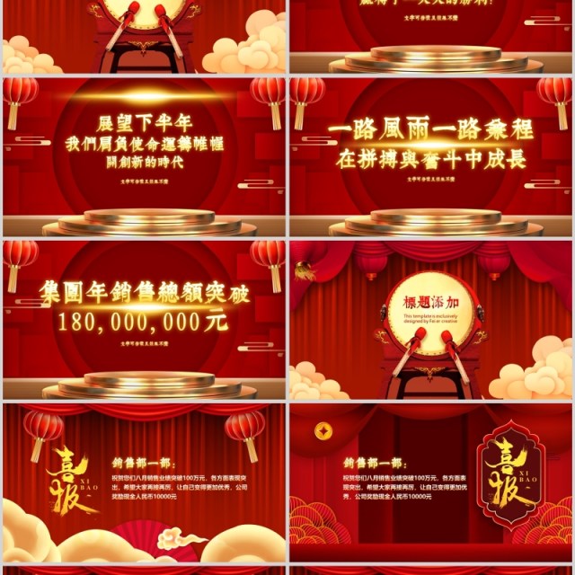 红色大气中国风企业喜报PPT模板 红色大气中国风企业喜报PPT模板