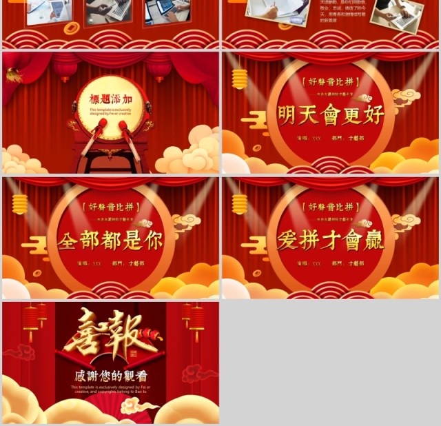 红色大气中国风企业喜报PPT模板 红色大气中国风企业喜报PPT模板