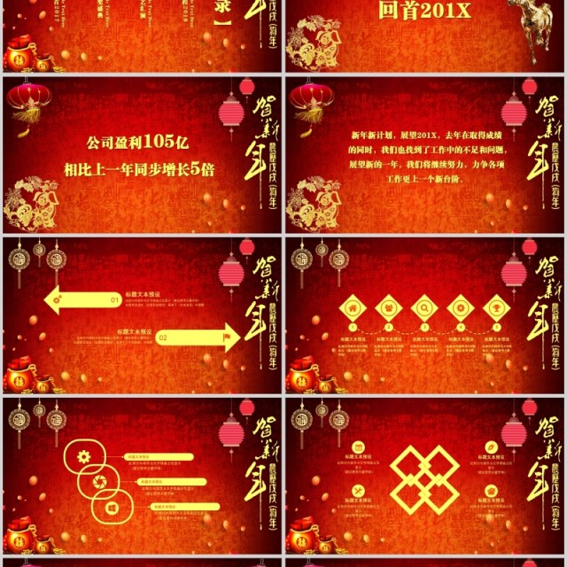 喜庆春节联欢晚会PPT模板 喜庆春节联欢晚会PPT模板