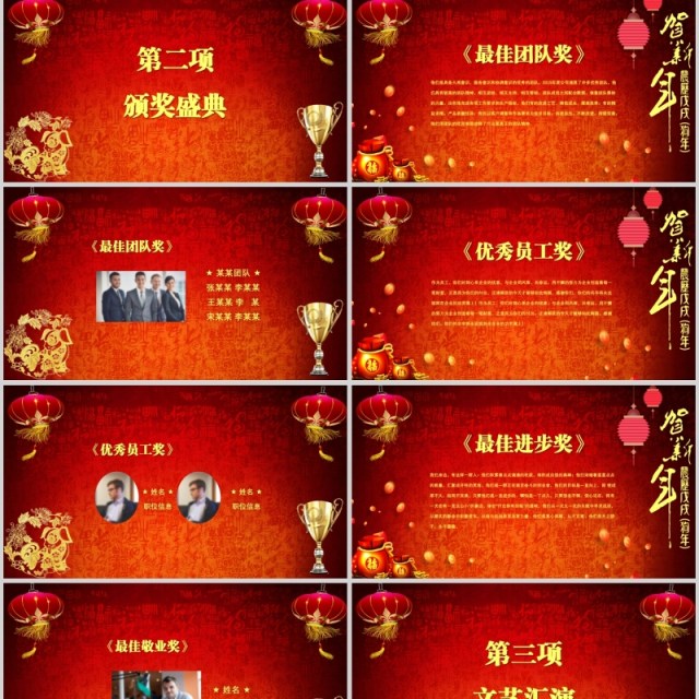喜庆春节联欢晚会PPT模板 喜庆春节联欢晚会PPT模板