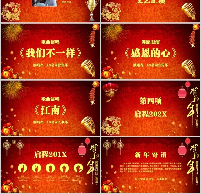 喜庆春节联欢晚会PPT模板 喜庆春节联欢晚会PPT模板