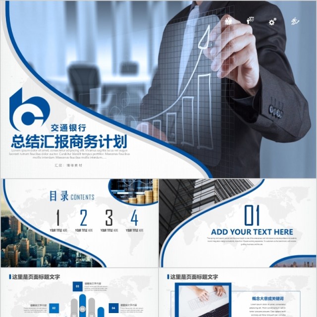 金融理财PPT 保险 理财 银行 证券 互联网PPT 金融理财PPT 保险 理财 银行 证券 互联网PPT