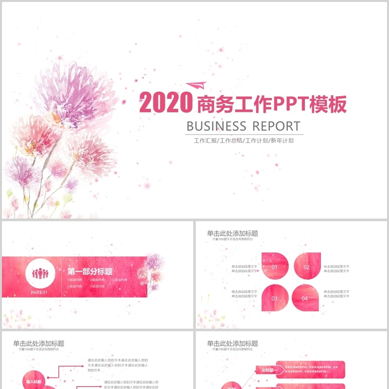 2020商务工作ppt模板总结