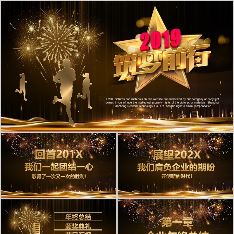 2019筑梦前行年终盛典年会ppt