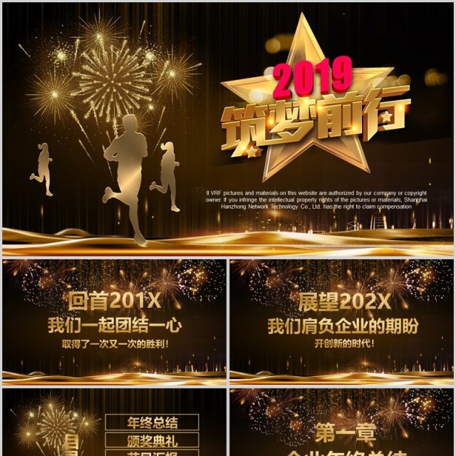 2019筑梦前行年终盛典年会ppt 2019筑梦前行年终盛典年会ppt