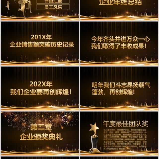 2019筑梦前行年终盛典年会ppt 2019筑梦前行年终盛典年会ppt
