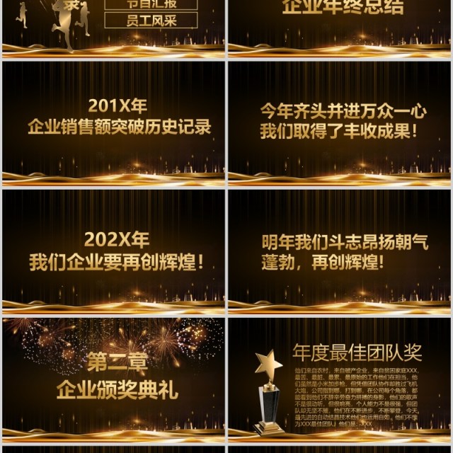 2019筑梦前行年终盛典年会ppt