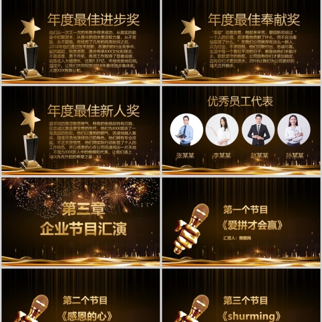 2019筑梦前行年终盛典年会ppt 2019筑梦前行年终盛典年会ppt