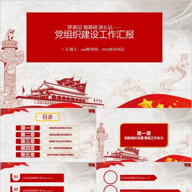 党组织建设工作汇报学习解读微型党课ppt模板 党组织建设工作汇报学习解读微型党课ppt模板