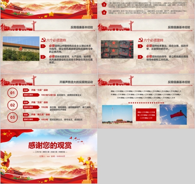 不忘初心继续前进七一党课学习PPT模板