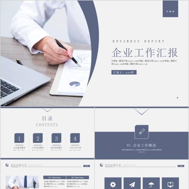 2020简约商务风工作汇报PPT模板 2020简约商务风工作汇报PPT模板