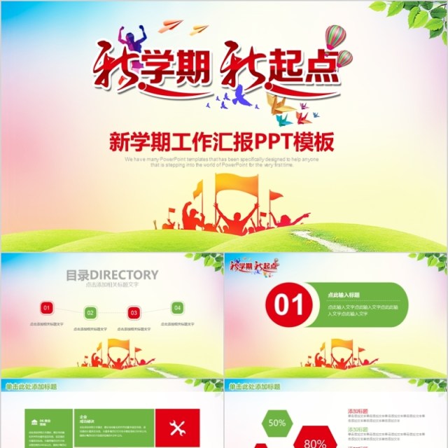 我的学期我的起点新学期工作汇报ppt模板 我的学期我的起点新学期工作汇报ppt模板