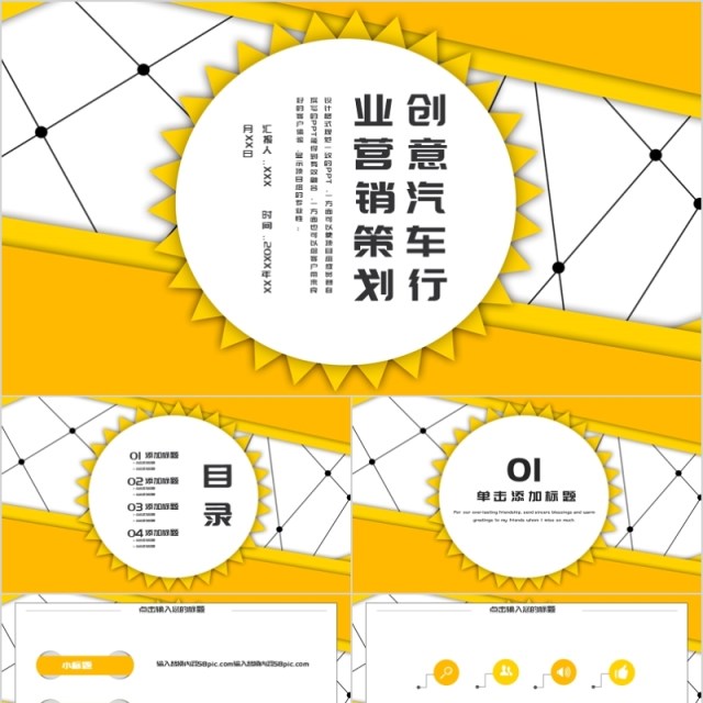 时尚创意汽车行业营销策划PPT模板 时尚创意汽车行业营销策划PPT模板