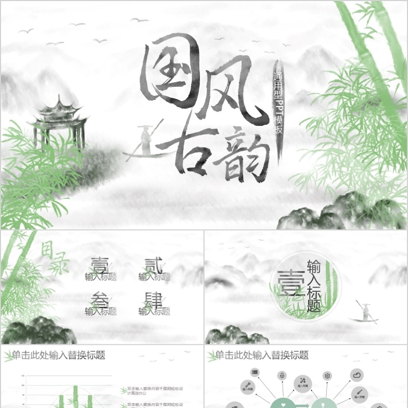 中国风答辩PPT模板