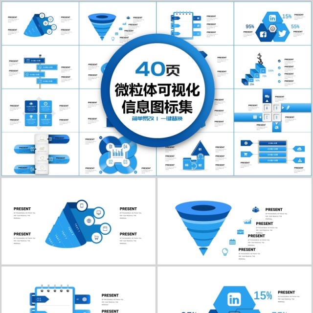 40页微粒体可视化新图标集