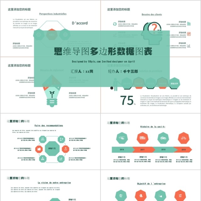 2020思维导图SWOT数据图PPT素材