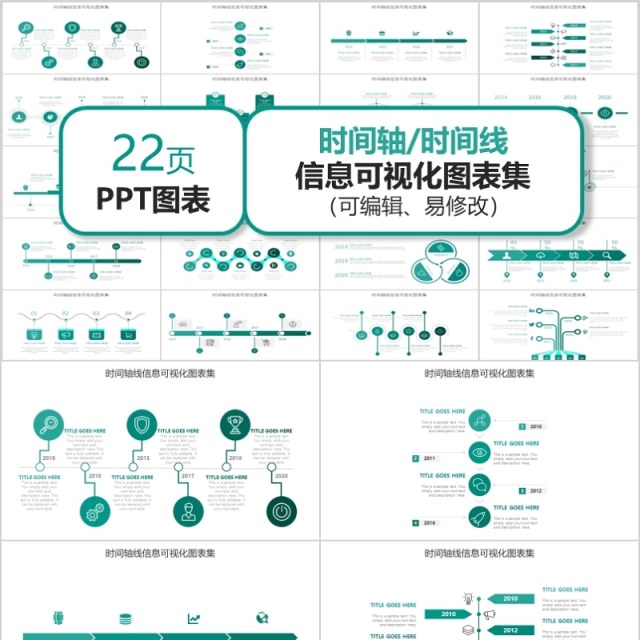 时间轴线PPT图表集