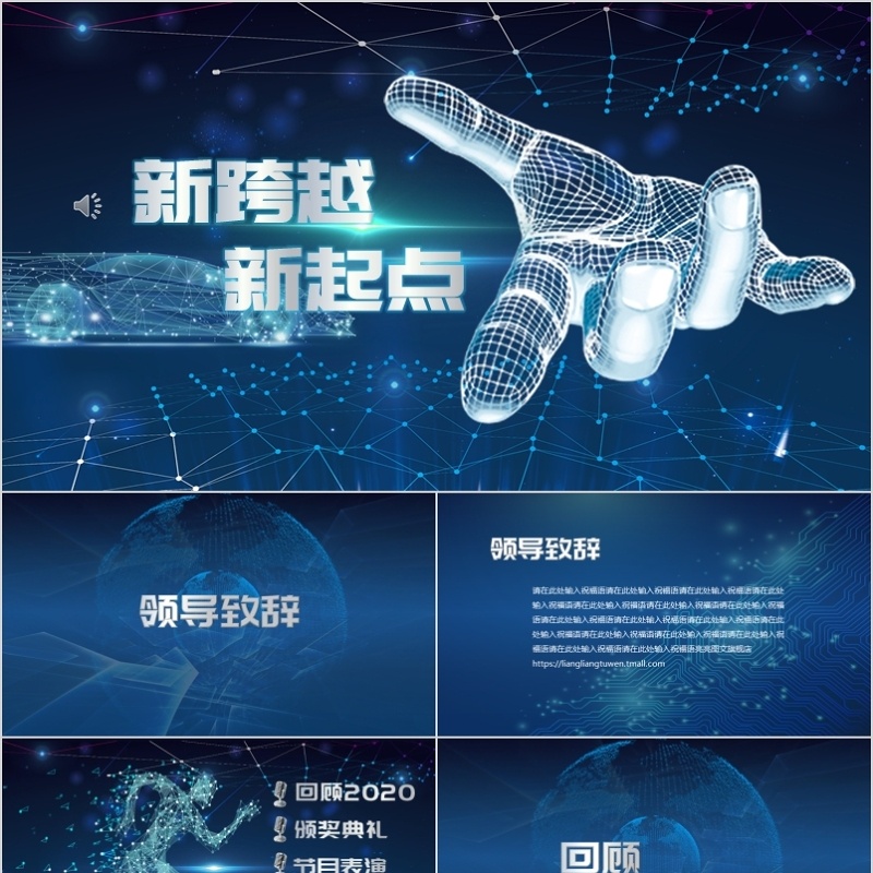 2020年新跨年新起点会庆典颁奖典礼ppt模板