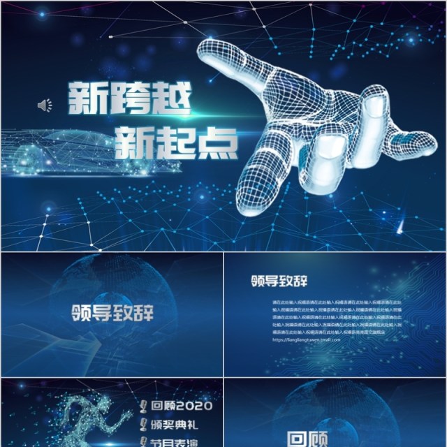 2020年新跨年新起点会庆典颁奖典礼ppt模板 2020年新跨年新起点会庆典颁奖典礼ppt模板