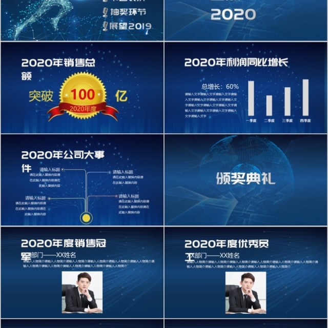2020年新跨年新起点会庆典颁奖典礼ppt模板 2020年新跨年新起点会庆典颁奖典礼ppt模板