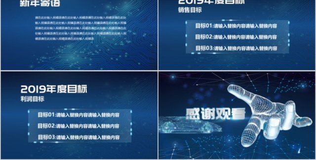 2020年新跨年新起点会庆典颁奖典礼ppt模板 2020年新跨年新起点会庆典颁奖典礼ppt模板