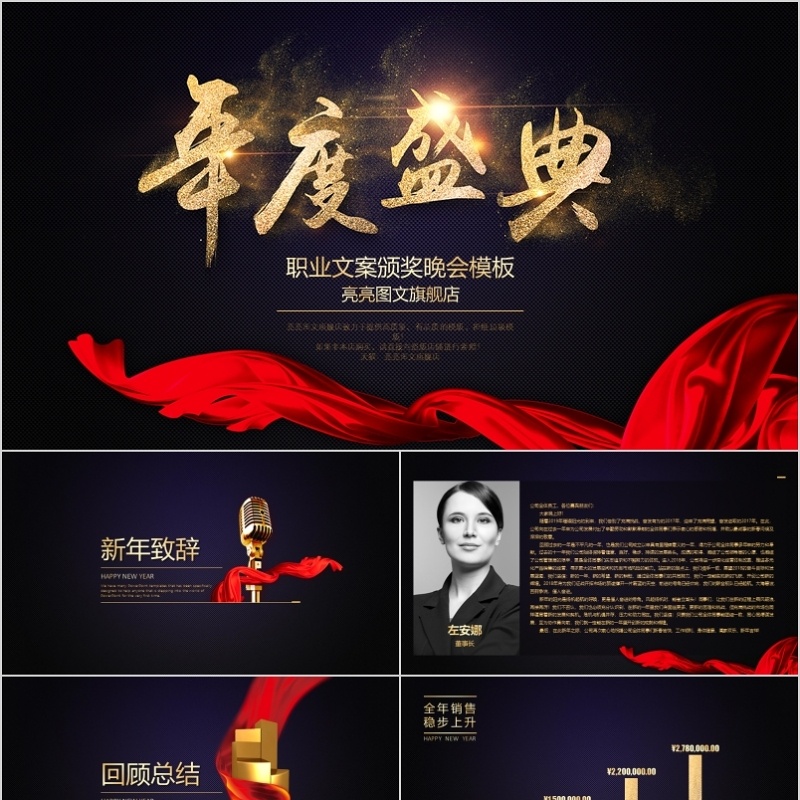 2020年会庆典颁奖典礼ppt模板