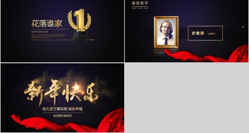 2020年会庆典颁奖典礼ppt模板