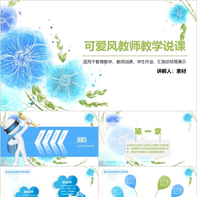 可爱风教师教学说课ppt