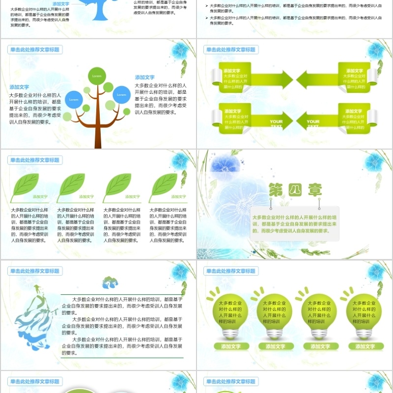 可爱风教师教学说课ppt